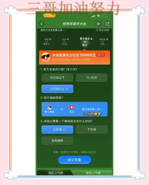 世界杯竞猜平台排行入口汇总:哪个好其实很简单(世界杯官方信息) 世界杯竞猜平台排行入口汇总:哪个好其实很简单(世界杯官方信息)