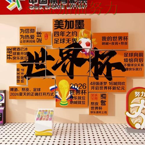2026世界杯期间热门世界杯投注入口全面分析与直播入口分析 2026世界杯期间热门世界杯投注入口全面分析与直播入口分析