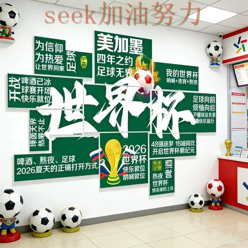 2026世界杯期间热门世界杯投注入口全面分析与直播入口分析